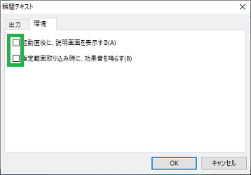 瞬間テキストの環境設定画面