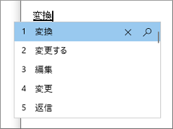 予測入力
