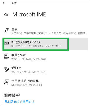 IMEの「キーとタッチのカスタマイズ」