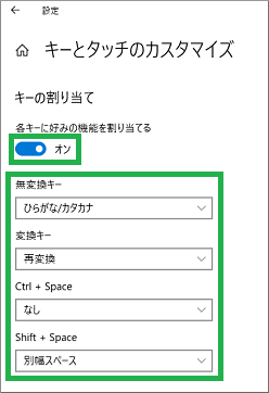 IMEの「各キーに好みの機能を割り当てる」