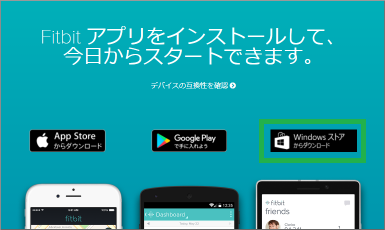 Fitbit Connect アプリの入手ページ