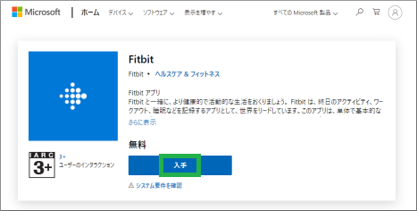Fitbit Connect アプリの入手