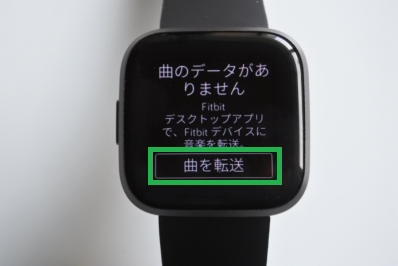 曲を転送をタップ