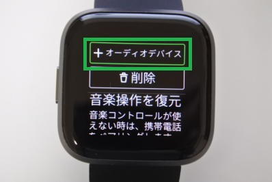 「+オーディオデバイス」をタップ