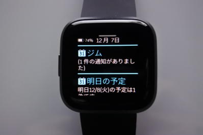 Fitbitの通知表示
