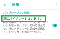 Fitbitアプリのバイブレーション設定