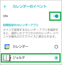 カレンダーのイベント設定