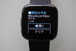 明日の予定通知