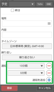 事前通知時間の設定