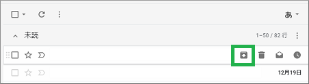 gmailのアーカイブアイコン
