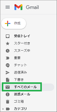 gmailのすべてのメール表示