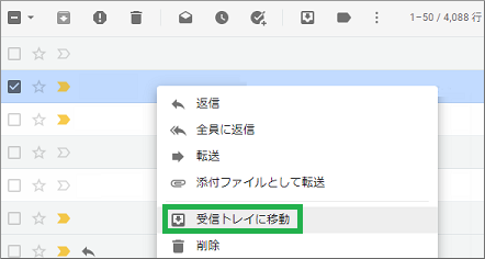 gmailの受信トレイに移動