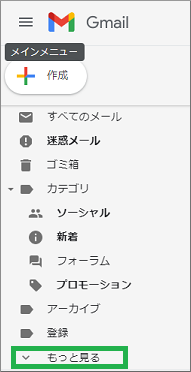 gmailのもっと見る