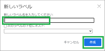 gmailの新しいラベル