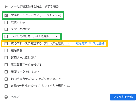 gmailのフィルタの動作を設定