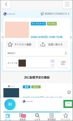 ラジコアプリの再生画面表示