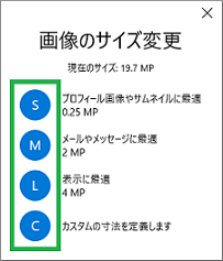 Windows10のフォトアプリの画像のサイズ変更ウィンドウ