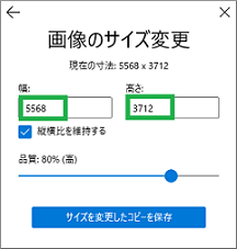 Windows10のフォトアプリの画像のサイズ変更ウィンドウ(カスタム)