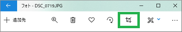 Windows10フォトアプリのトリミングアイコン