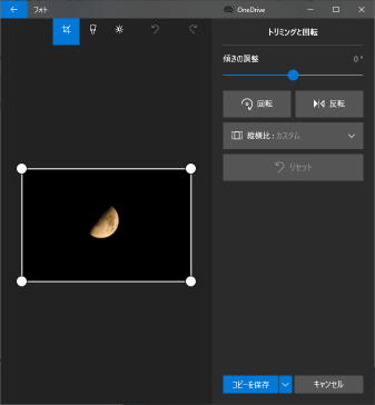 Windows10フォトアプリのトリミング画面