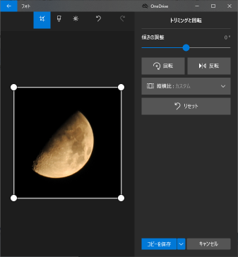 Windows10フォトアプリのトリミング実施