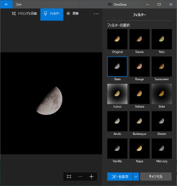 Windows10フォトアプリのフィルター設定