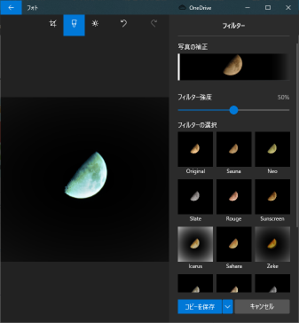 Windows10フォトアプリのフィルター効果