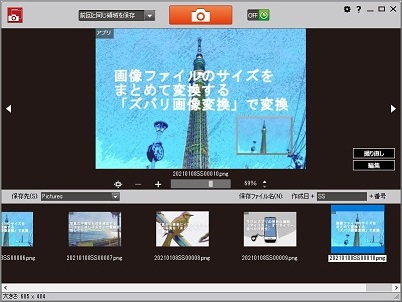 「スグレモ撮画ツール5」の画面