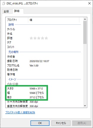 変換前の画像サイズ