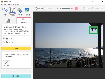 「フォト消しゴム5」の「電線消去」機能