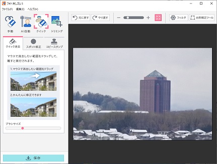 「フォト消しゴム5」の「クイック消去」機能