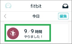 Fitbitの運動リマインダーを表示