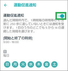 Fitbitの運動リマインダーの運動促進通知設定