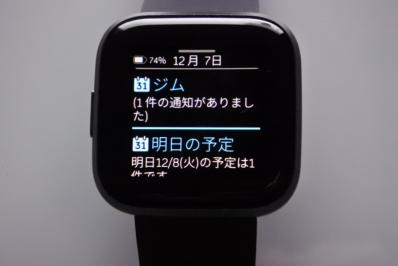 Versa2の予定の通知