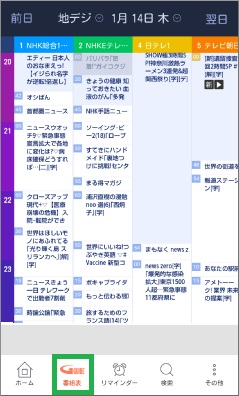 Gガイド番組表の番組表