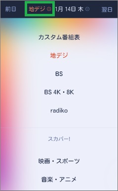 Gガイド番組表の番組表切替