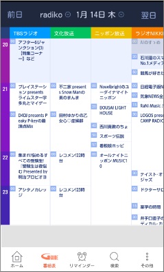 Gガイド番組表のradiko番組表
