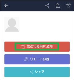 Gガイド番組表のリマインダー設定