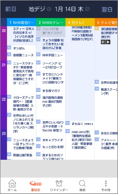 「Gガイド番組表」アプリの番組表