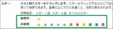 Gmailの設定のスター