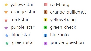 Gmailのスターマーク一覧