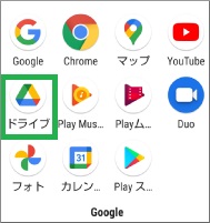 スマートフォンのGoogleドライブのアイコン