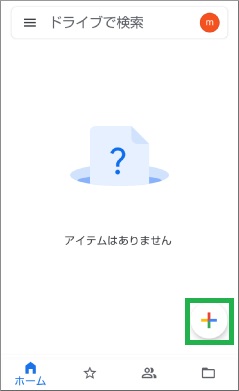 Googleドライブのアプリ起動