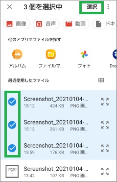 Googleドライブでアップロードするファイルを選択