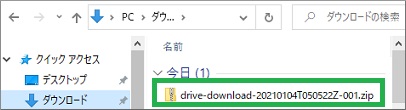 GoogleドライブからZIP形式でダウンロードされたファイル