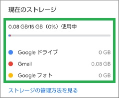 Googleドライブのアプリで使用容量の詳細を表示