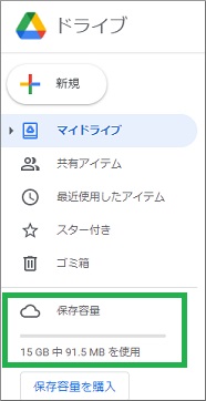 PCのWEBブラウザでGoogleドライブの使用容量を表示