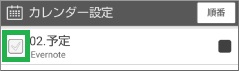 ジョルテの表示するノートブックのチェックを外す