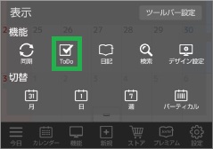 ジョルテのToDoアイコン選択