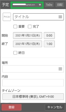 ジョルテの登録するカレンダーを選択
